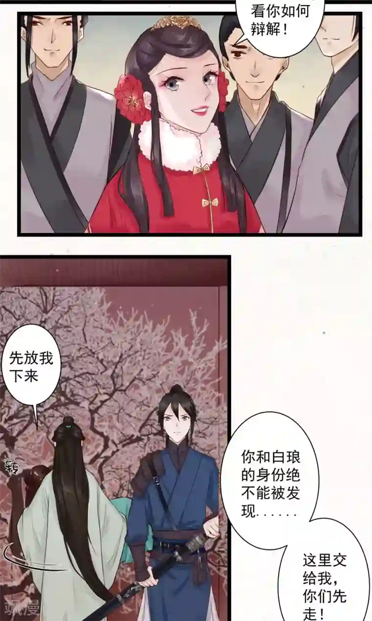 凤凰栖林第9话 谁敢动我看看