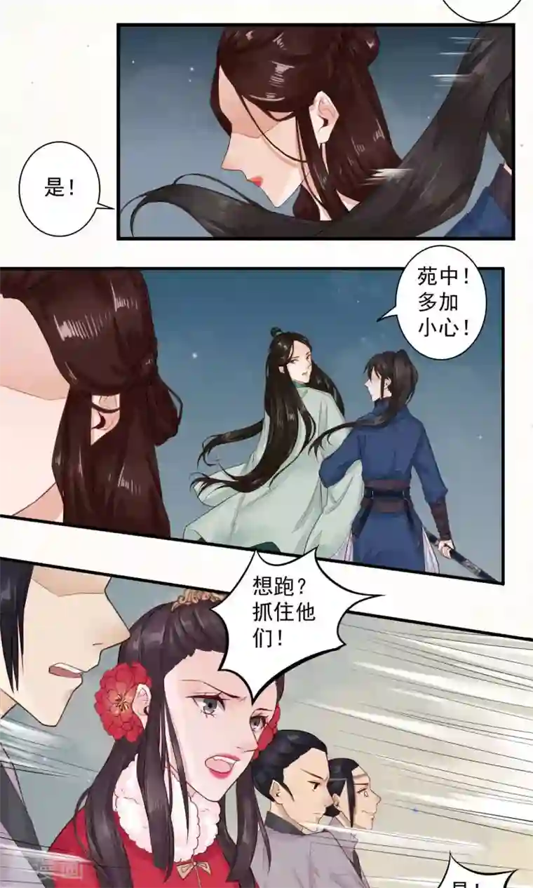 凤凰栖林第9话 谁敢动我看看