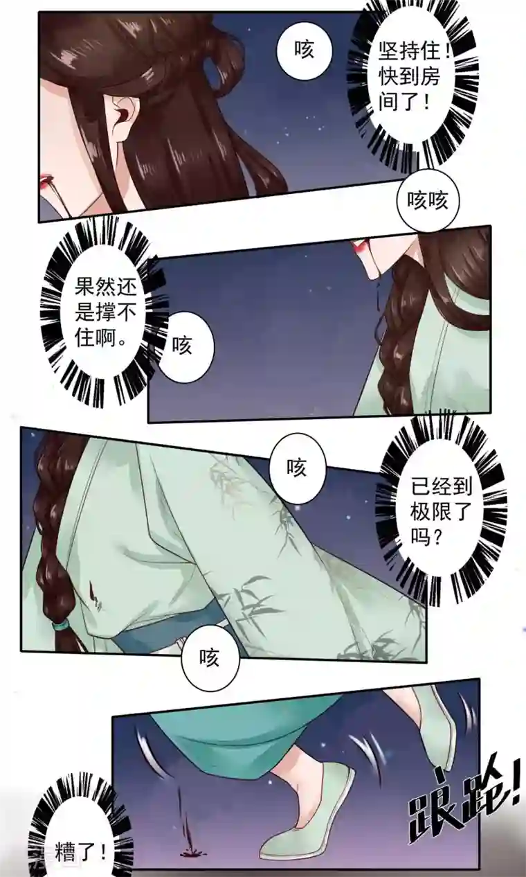 凤凰栖林第11话 都怪我