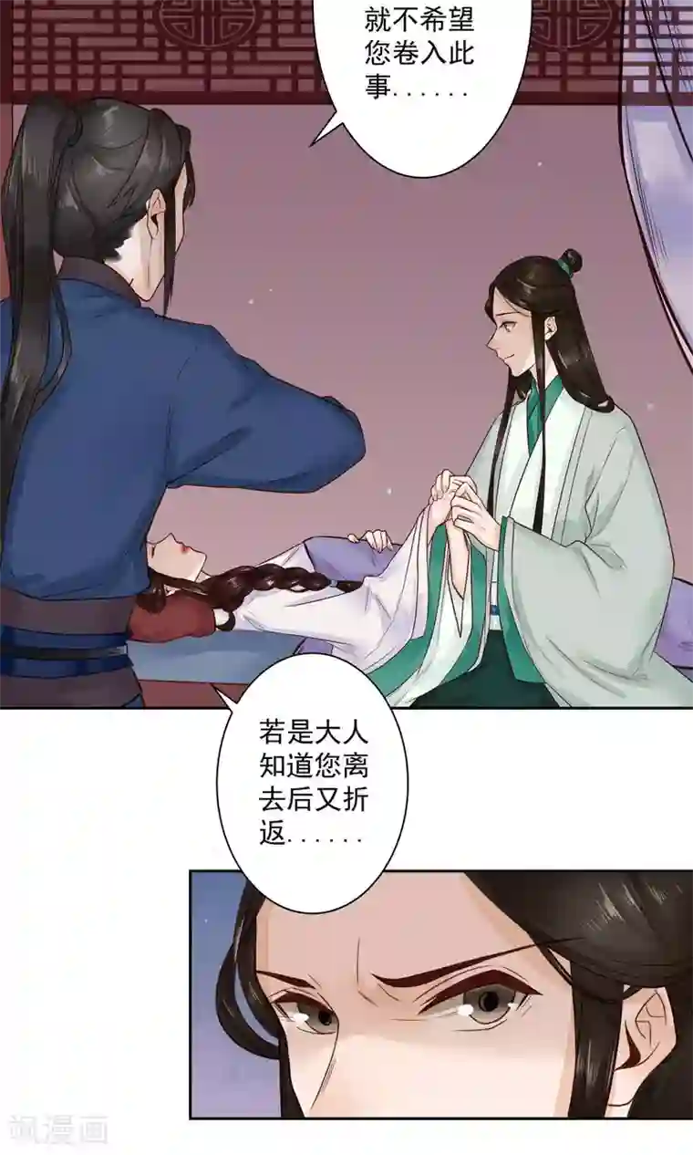 凤凰栖林第11话 都怪我