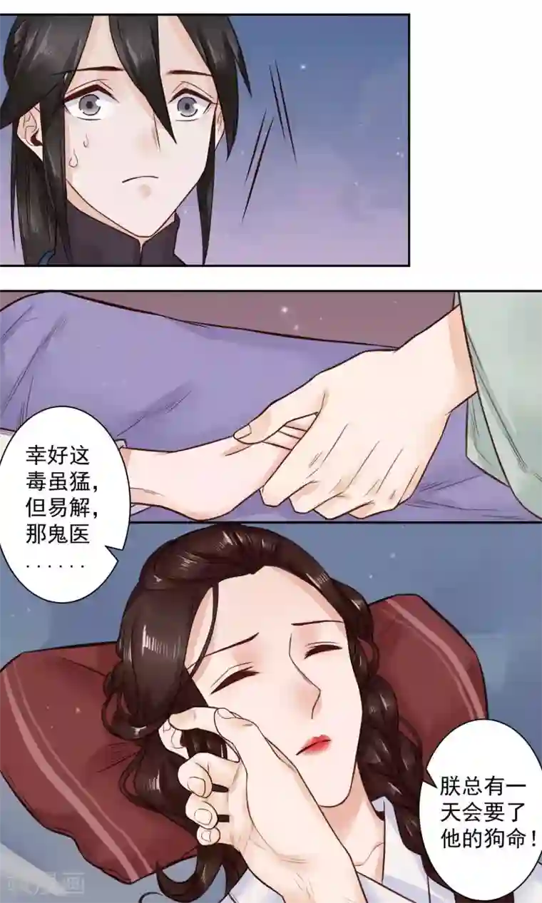 凤凰栖林第11话 都怪我