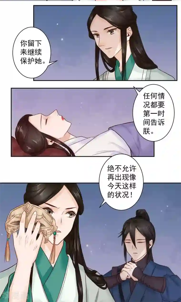 凤凰栖林第11话 都怪我