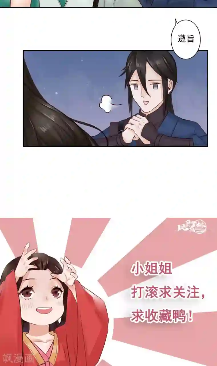 凤凰栖林第11话 都怪我