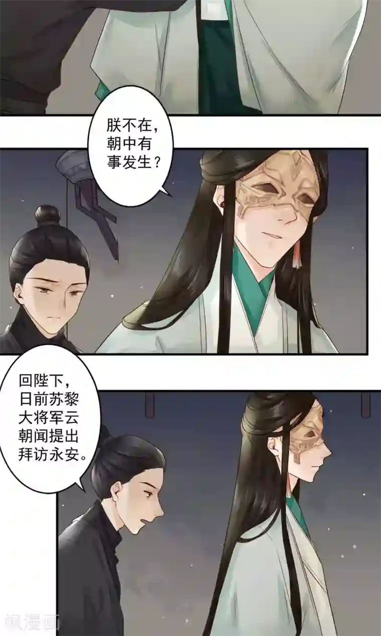 凤凰栖林第12话 这个男人有点帅
