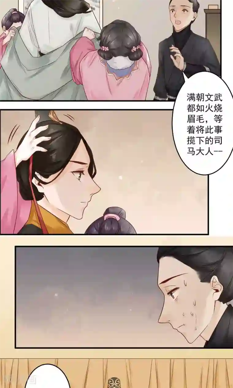 凤凰栖林第12话 这个男人有点帅