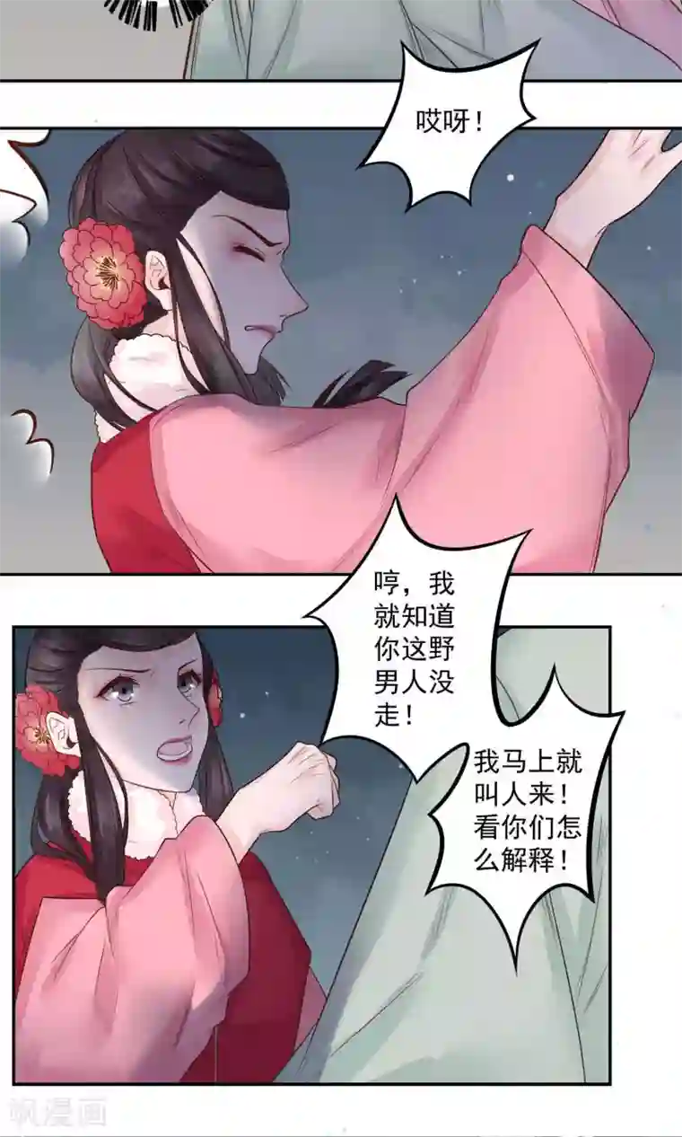 凤凰栖林第12话 这个男人有点帅