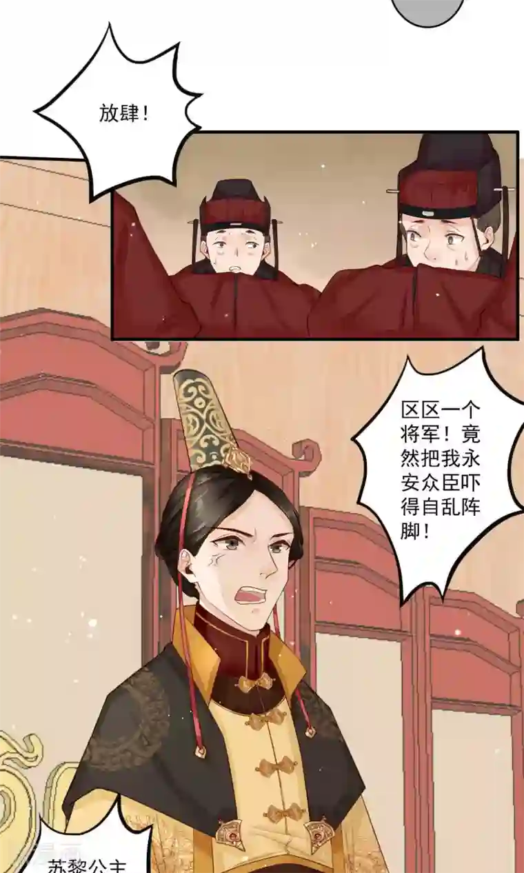 凤凰栖林第13话 苏黎将军云朝闻