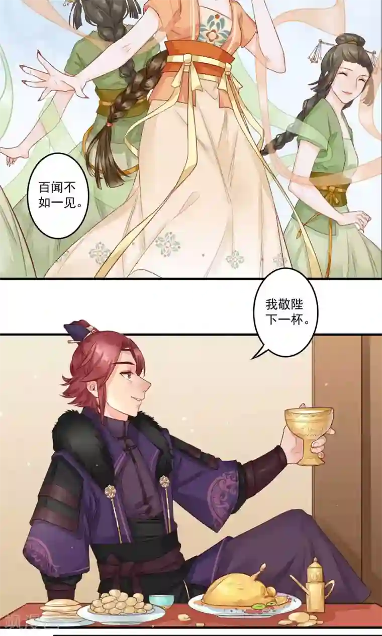 凤凰栖林第13话 苏黎将军云朝闻