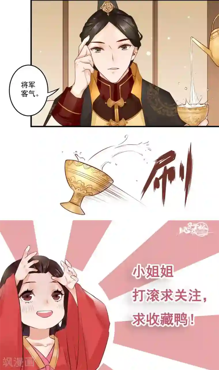 凤凰栖林第13话 苏黎将军云朝闻