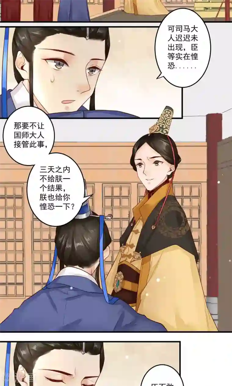 凤凰栖林第13话 苏黎将军云朝闻