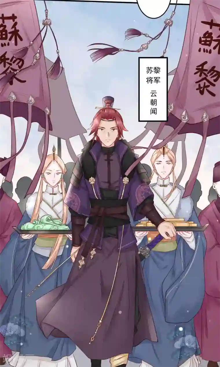 凤凰栖林第13话 苏黎将军云朝闻