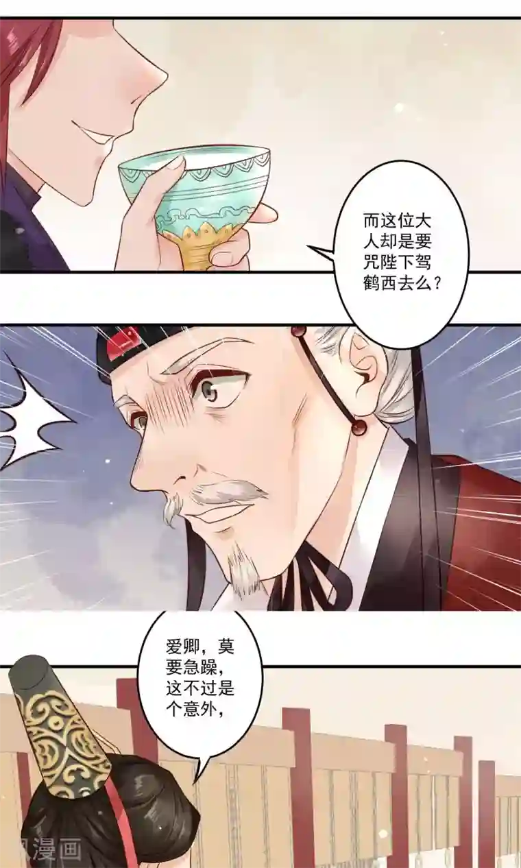 凤凰栖林第14话 蓄意谋杀