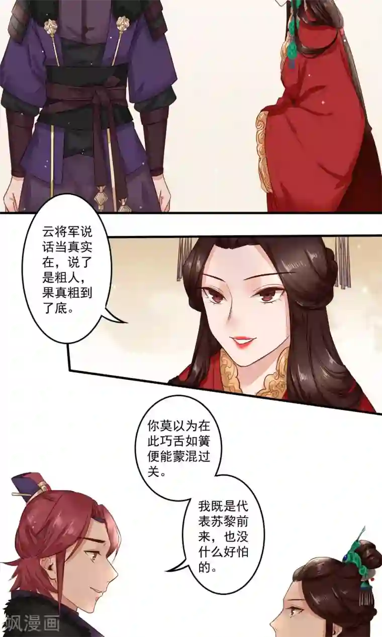 凤凰栖林第14话 蓄意谋杀