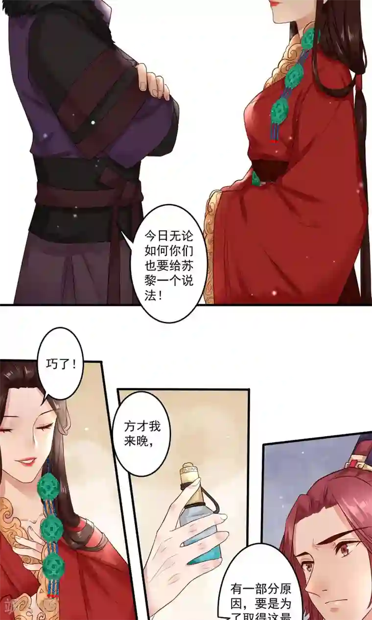 凤凰栖林第14话 蓄意谋杀