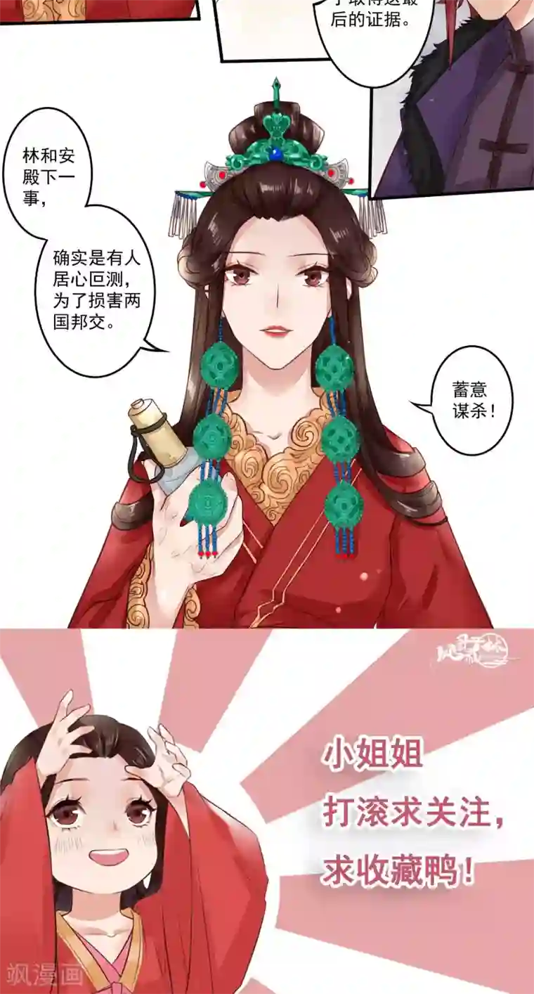 凤凰栖林第14话 蓄意谋杀