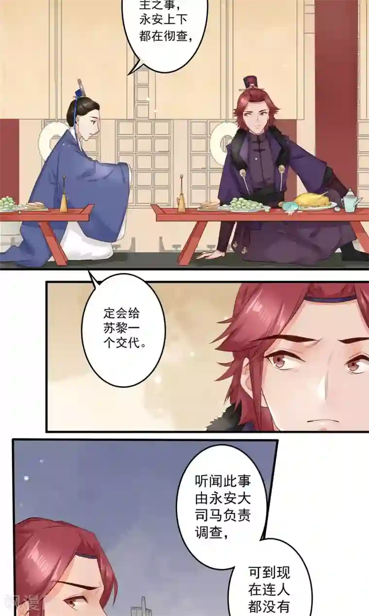 凤凰栖林第14话 蓄意谋杀