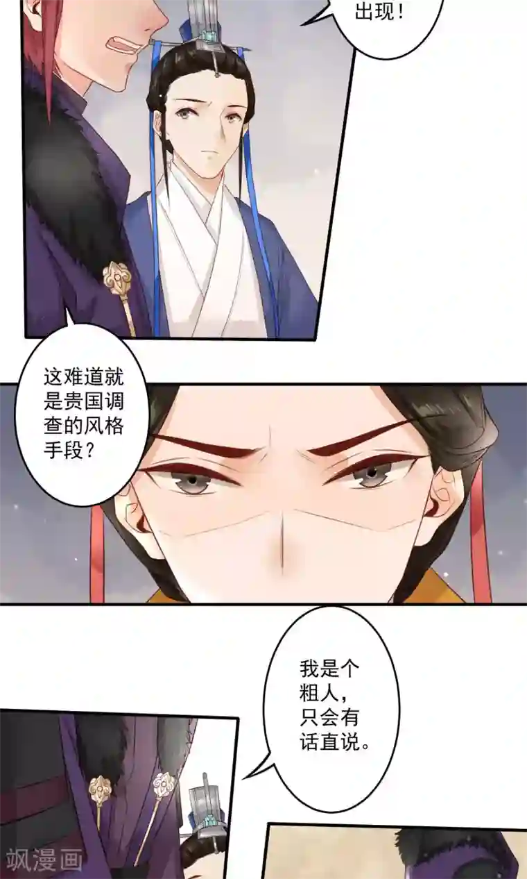 凤凰栖林第14话 蓄意谋杀