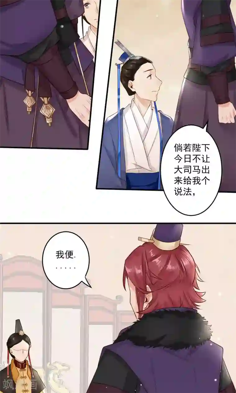 凤凰栖林第14话 蓄意谋杀