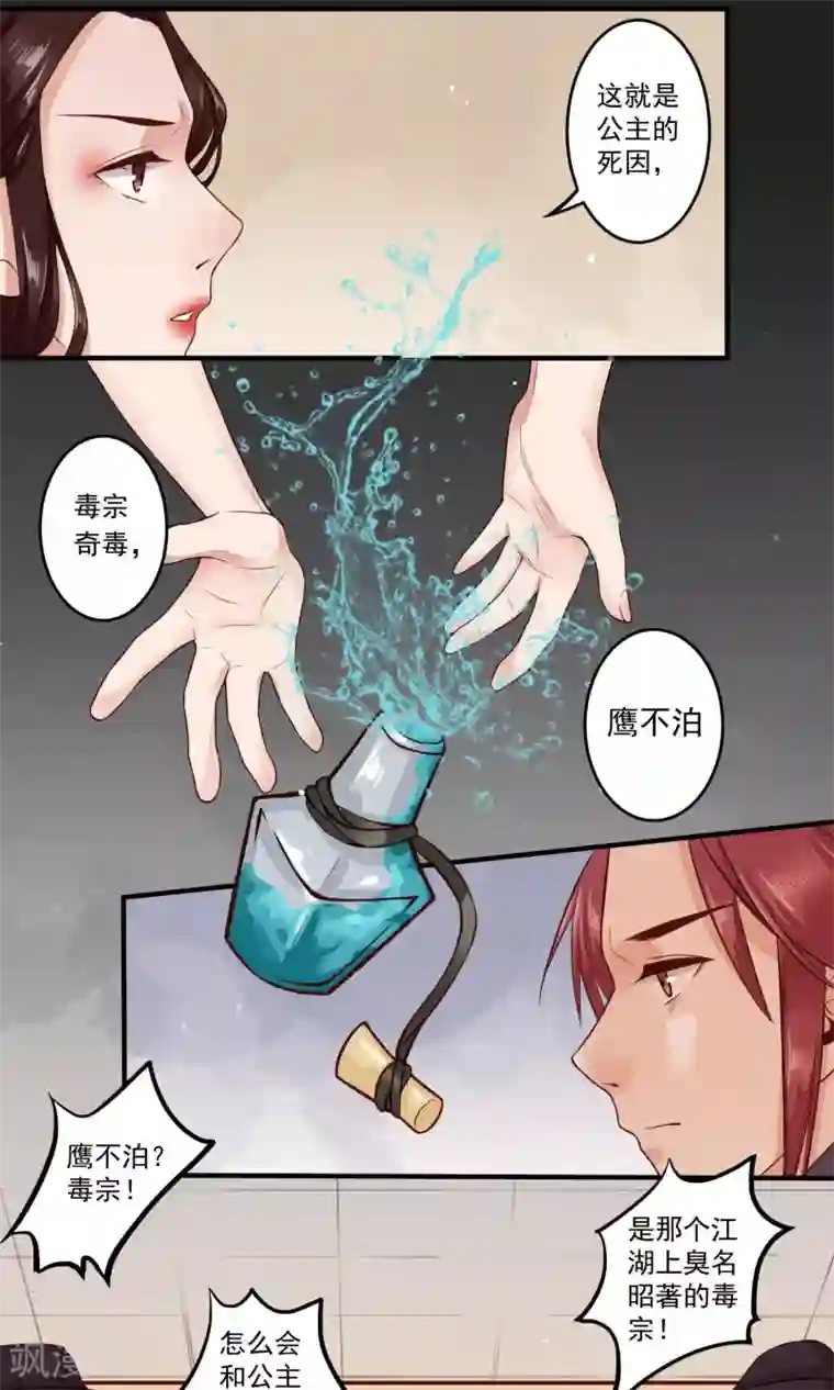 凤凰栖林第15话 以爱之名，相伴左右