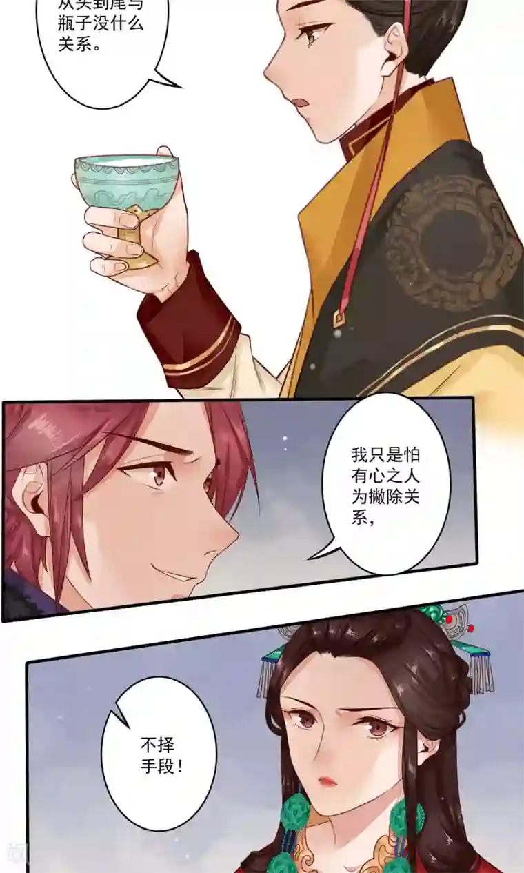 凤凰栖林第15话 以爱之名，相伴左右