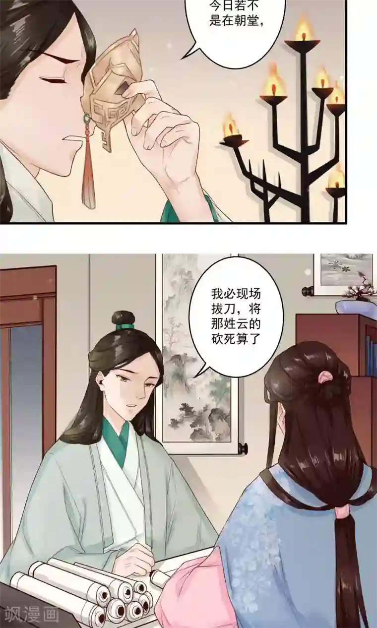 凤凰栖林第15话 以爱之名，相伴左右