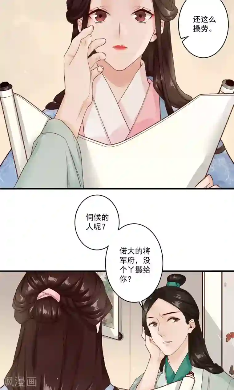 凤凰栖林第15话 以爱之名，相伴左右