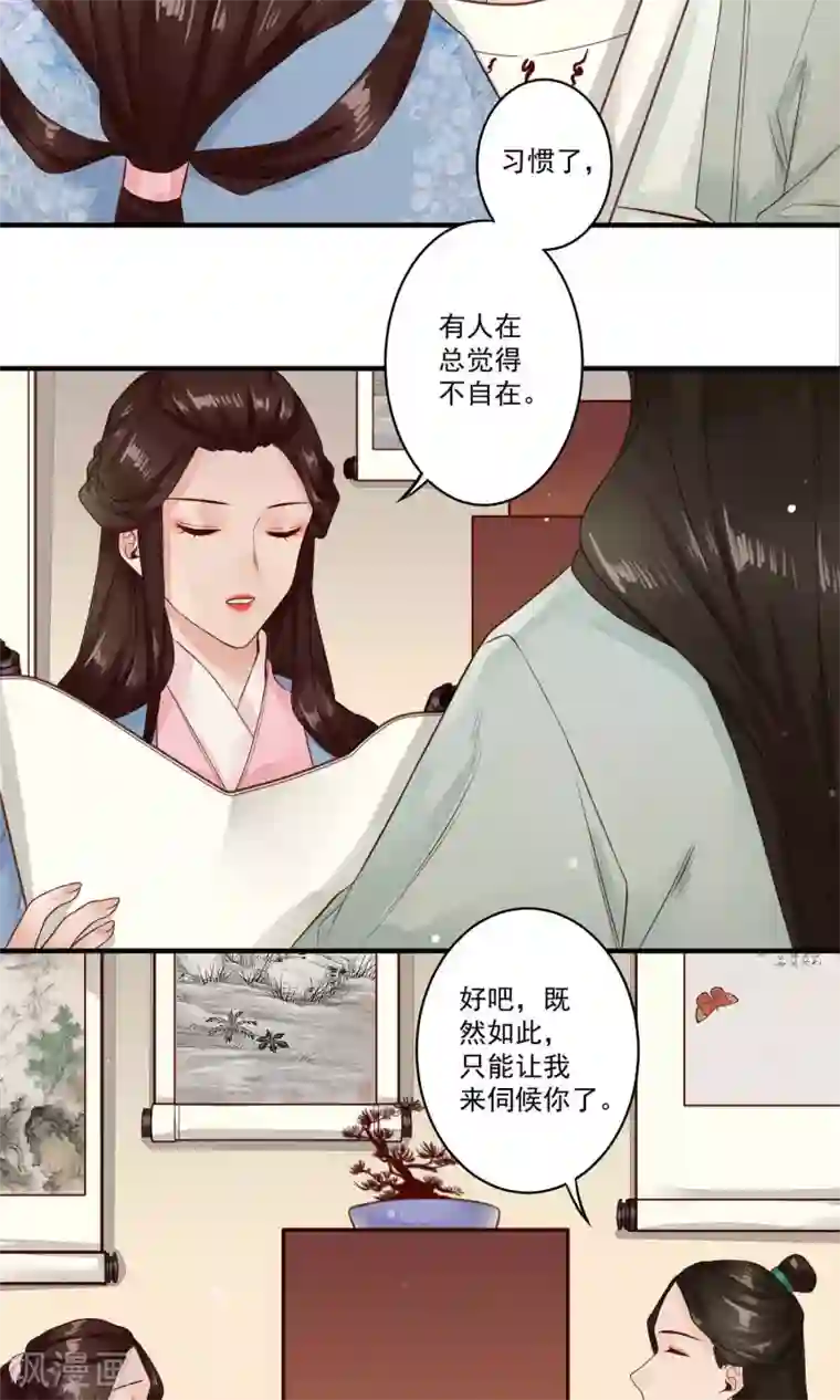 凤凰栖林第15话 以爱之名，相伴左右