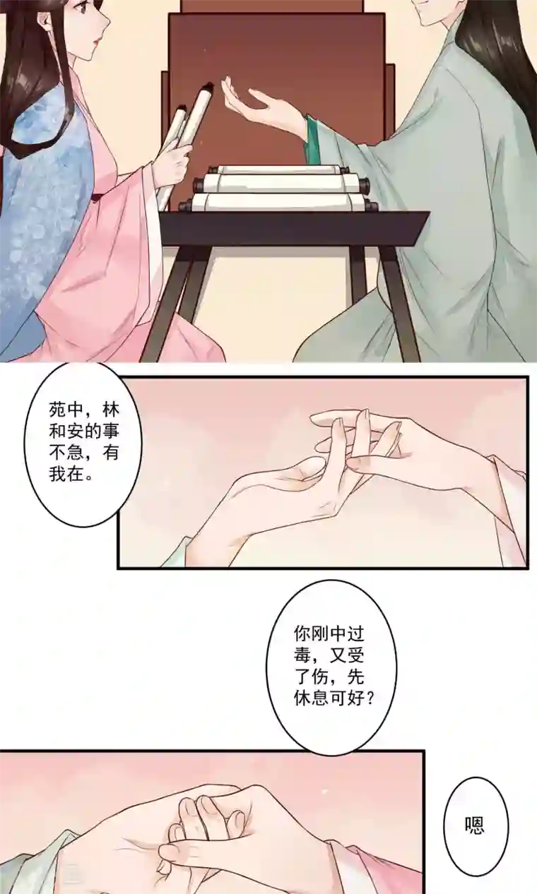 凤凰栖林第15话 以爱之名，相伴左右