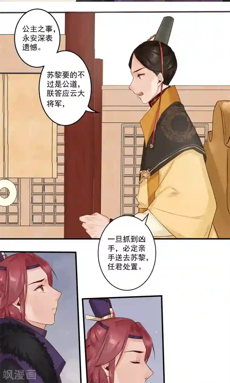 凤凰栖林第15话 以爱之名，相伴左右