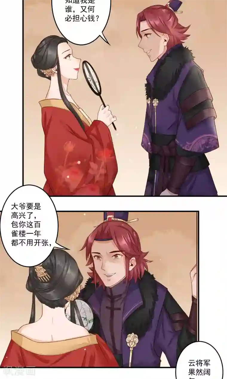 凤凰栖林第16话 看不见的裂缝