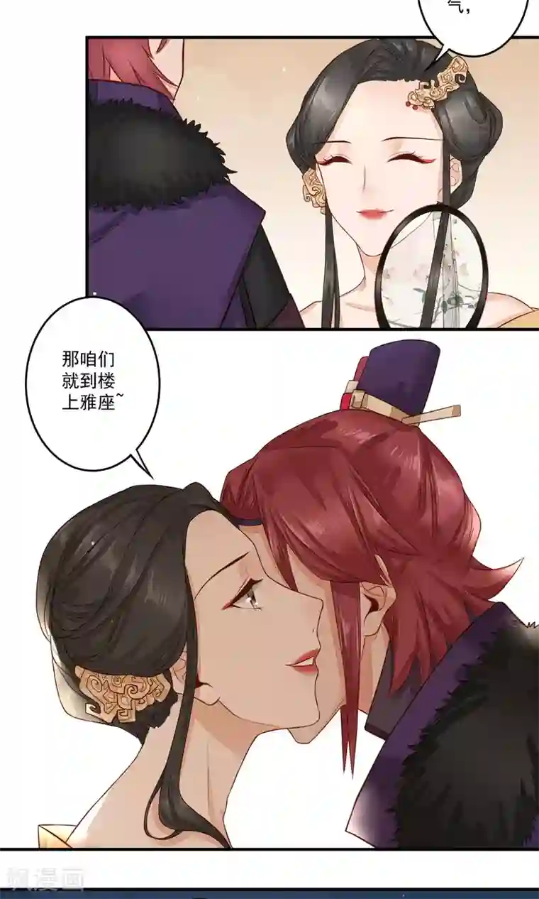 凤凰栖林第16话 看不见的裂缝