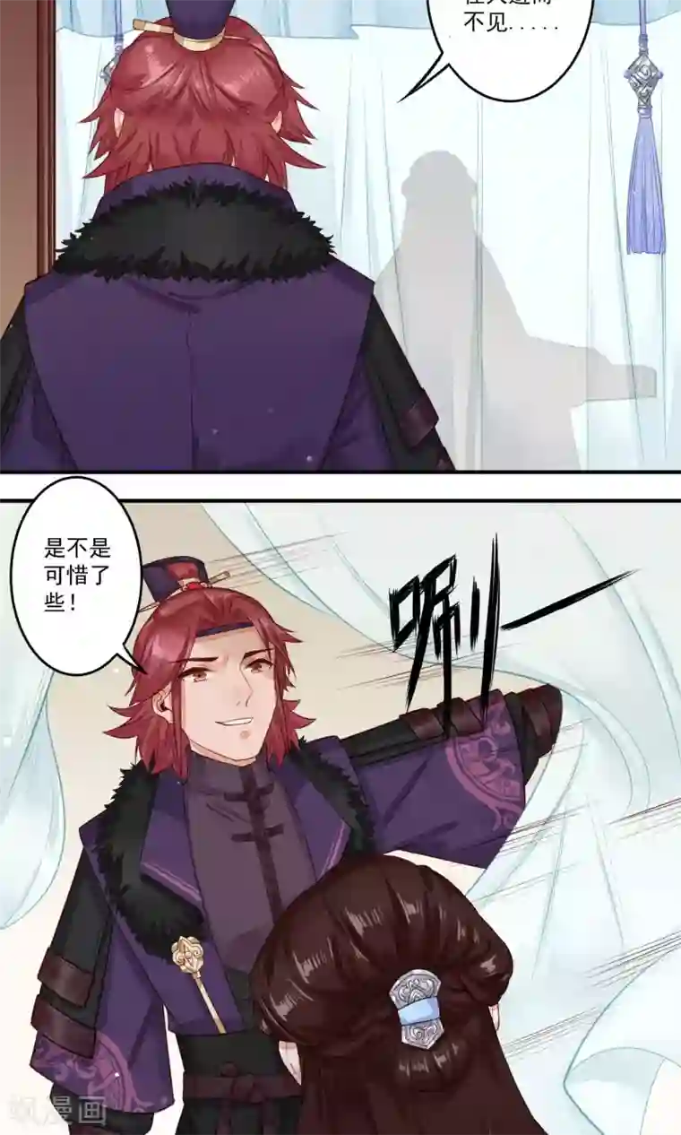 凤凰栖林第16话 看不见的裂缝