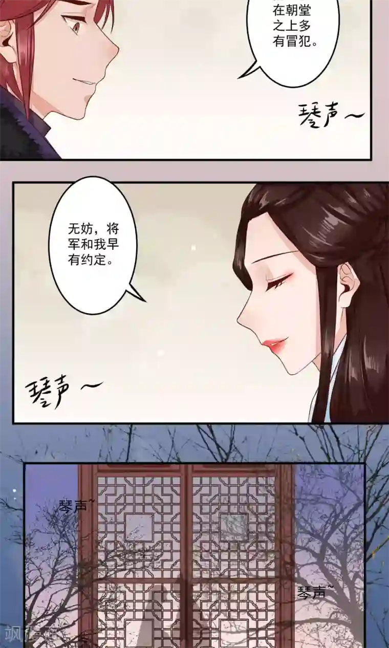 凤凰栖林第16话 看不见的裂缝