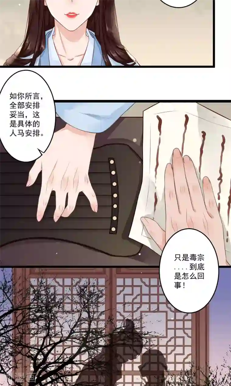 凤凰栖林第16话 看不见的裂缝