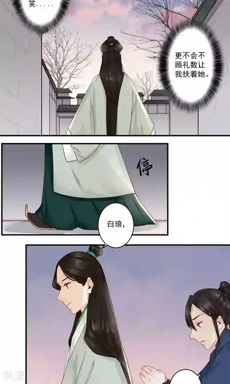 凤凰栖林第16话 看不见的裂缝