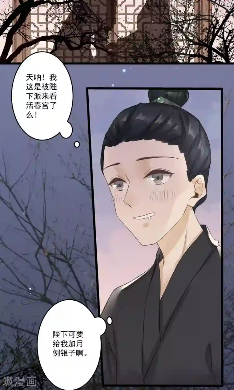 凤凰栖林第16话 看不见的裂缝