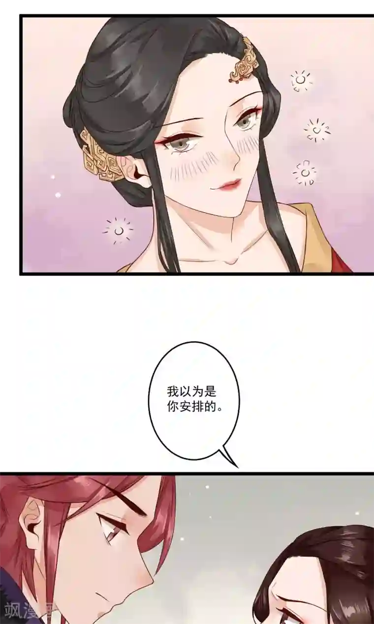 凤凰栖林第16话 看不见的裂缝