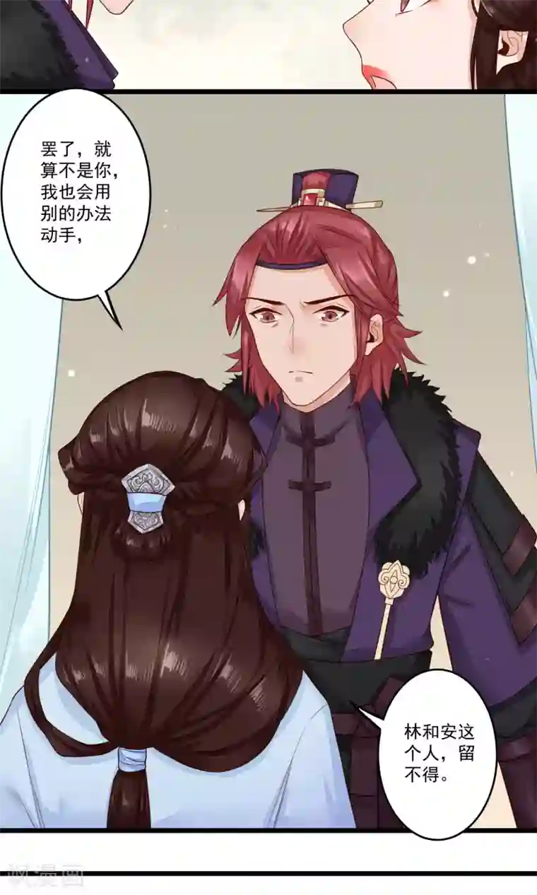 凤凰栖林第16话 看不见的裂缝