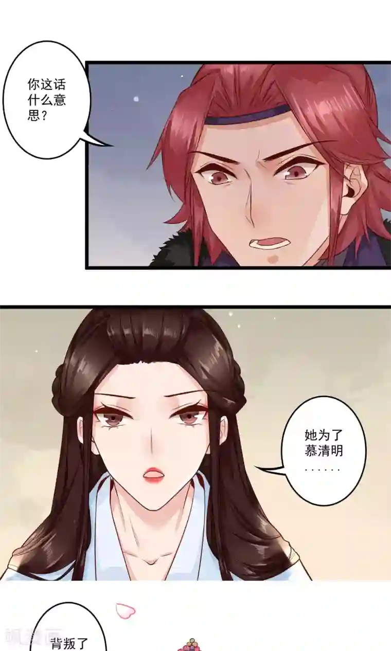 凤凰栖林第16话 看不见的裂缝