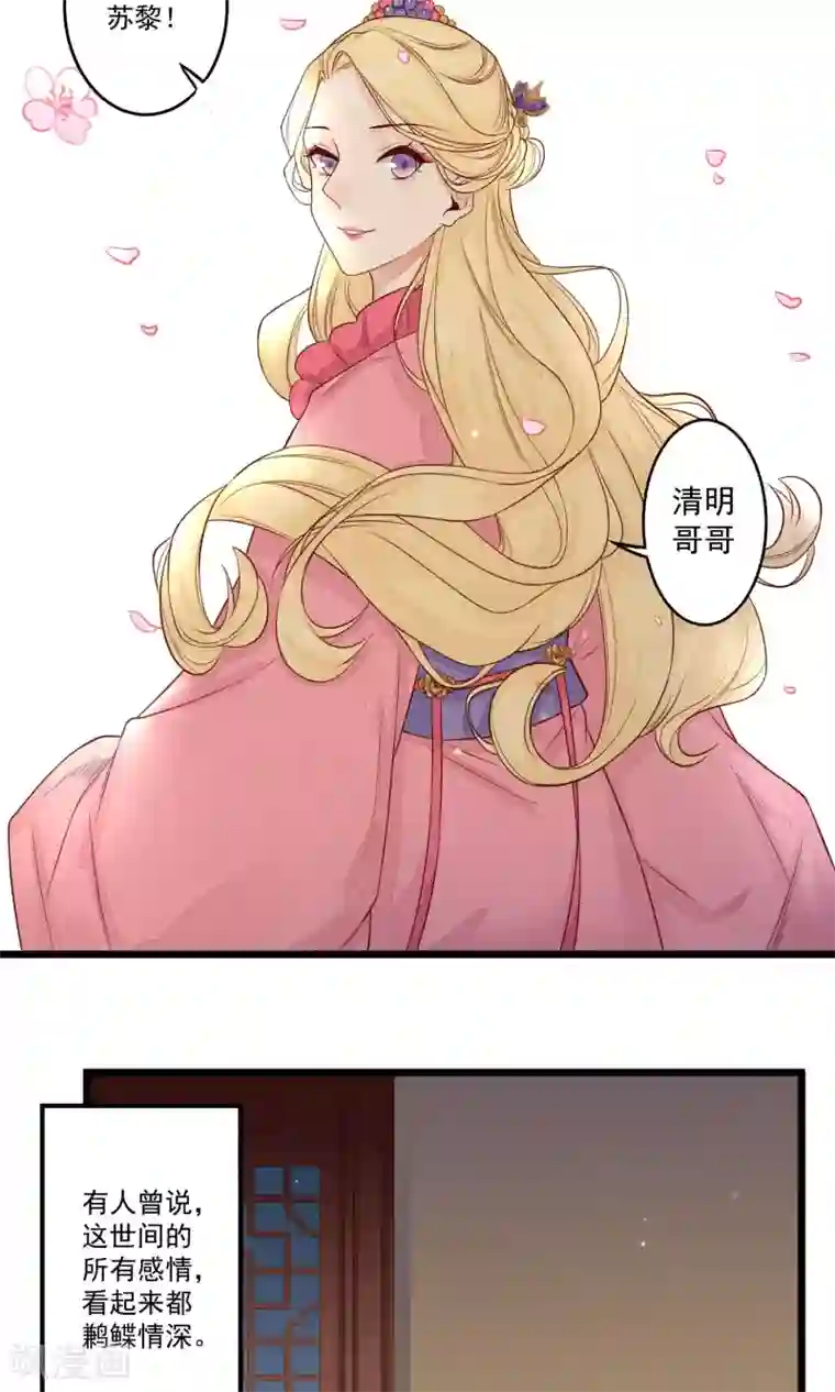 凤凰栖林第16话 看不见的裂缝