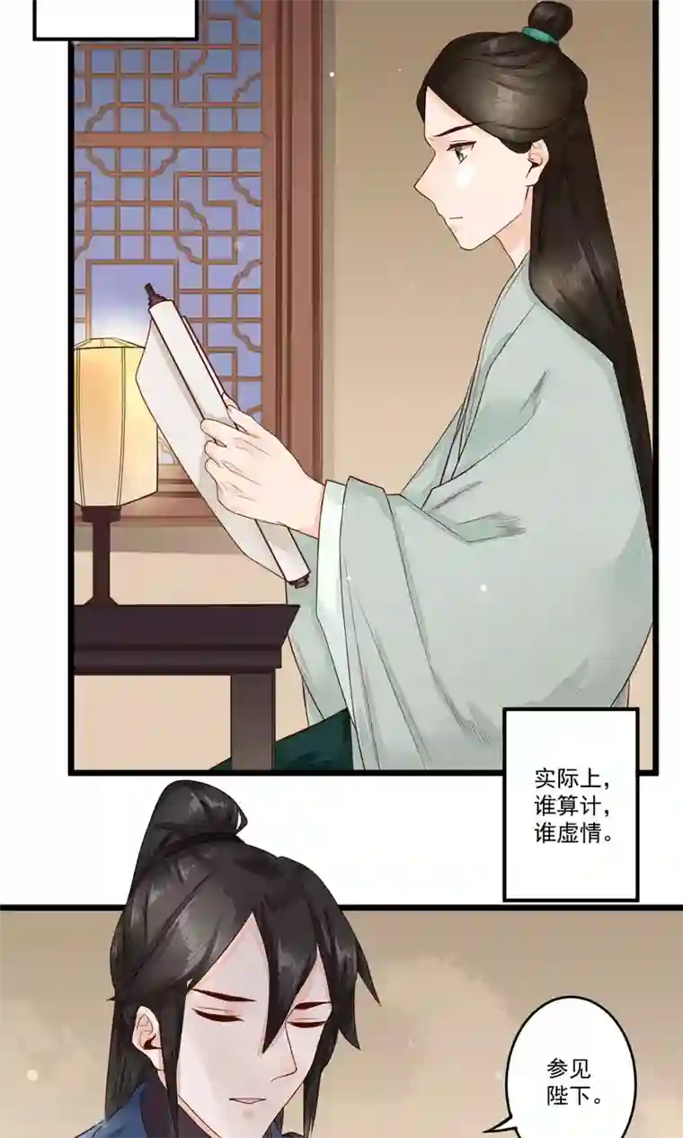 凤凰栖林第16话 看不见的裂缝