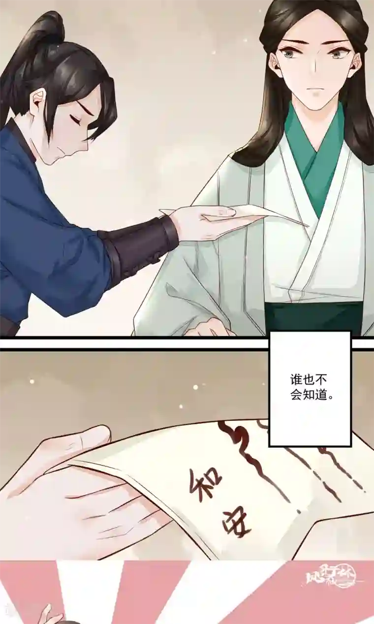 凤凰栖林第16话 看不见的裂缝