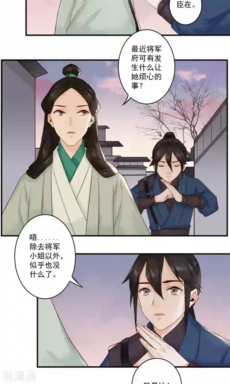 凤凰栖林第16话 看不见的裂缝