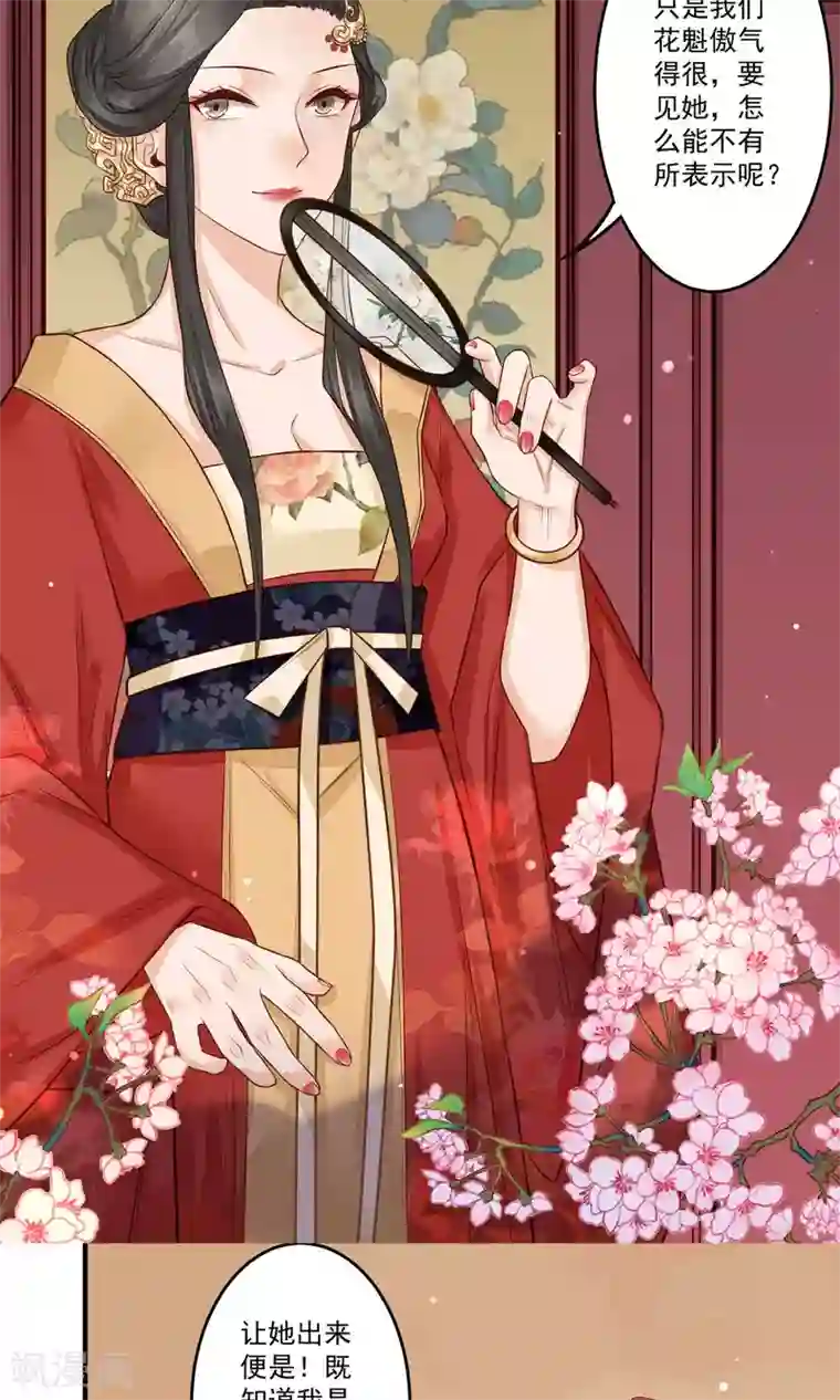 凤凰栖林第16话 看不见的裂缝