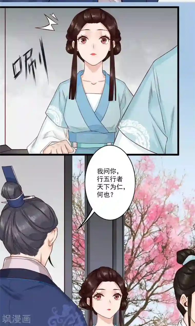 凤凰栖林第17话 青梅竹马，两小无猜