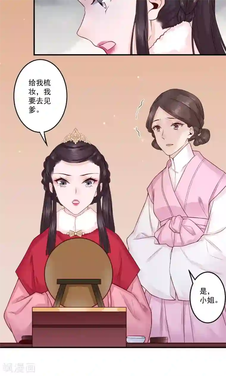 凤凰栖林第18话 白月光