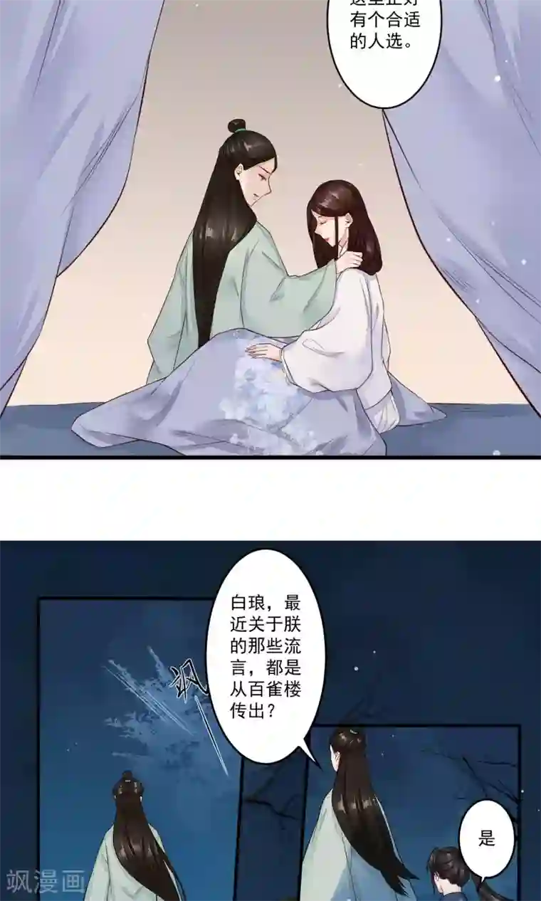 凤凰栖林第18话 白月光