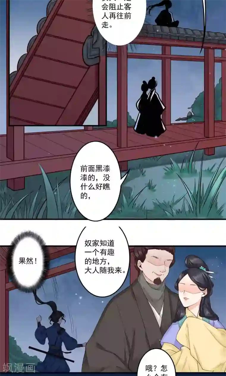 凤凰栖林第18话 白月光