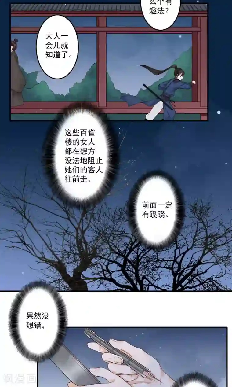 凤凰栖林第18话 白月光