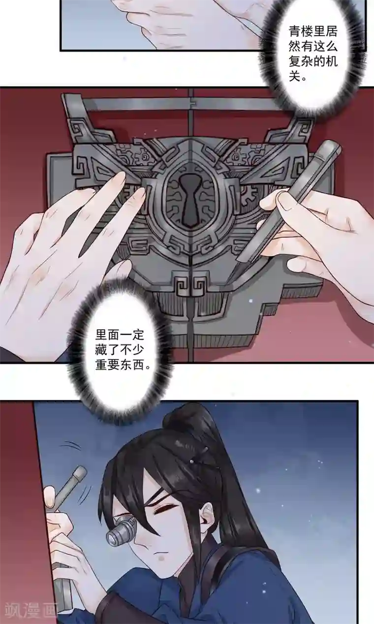 凤凰栖林第18话 白月光